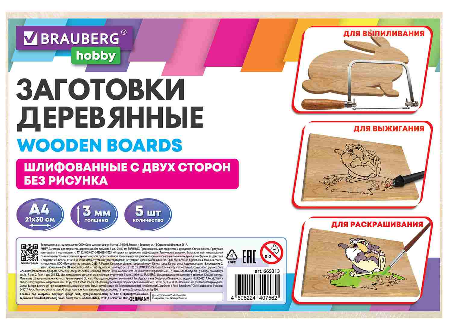 картинка Заготовки для творчекства, А4, 5 шт, 21*30 см, дерево, BRAUBERG, 665313 от магазина Альфанит в Кунгуре