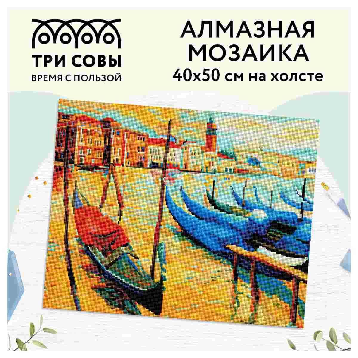 картинка Алмазная картина, 30*40 см, на холсте, полная выкладка, "Гондола", Три совы, АМП3040_47596 от магазина Альфанит в Кунгуре