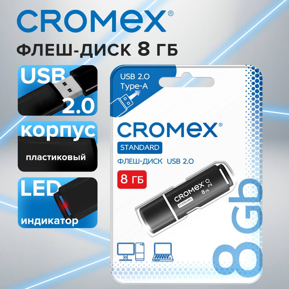 картинка Флеш-диск CROMEX 8 GB USB 2.0, Standard, черный, 514157 от магазина Альфанит в Кунгуре
