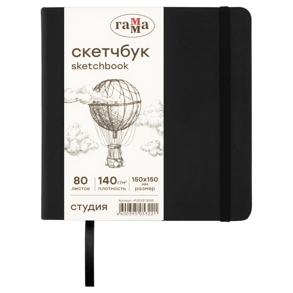 картинка Скетчбук, 15*15 см, 80 л, 140 г/м2, слоновая кость, "Студия", Гамма, 45S01B780IB от магазина Альфанит в Кунгуре