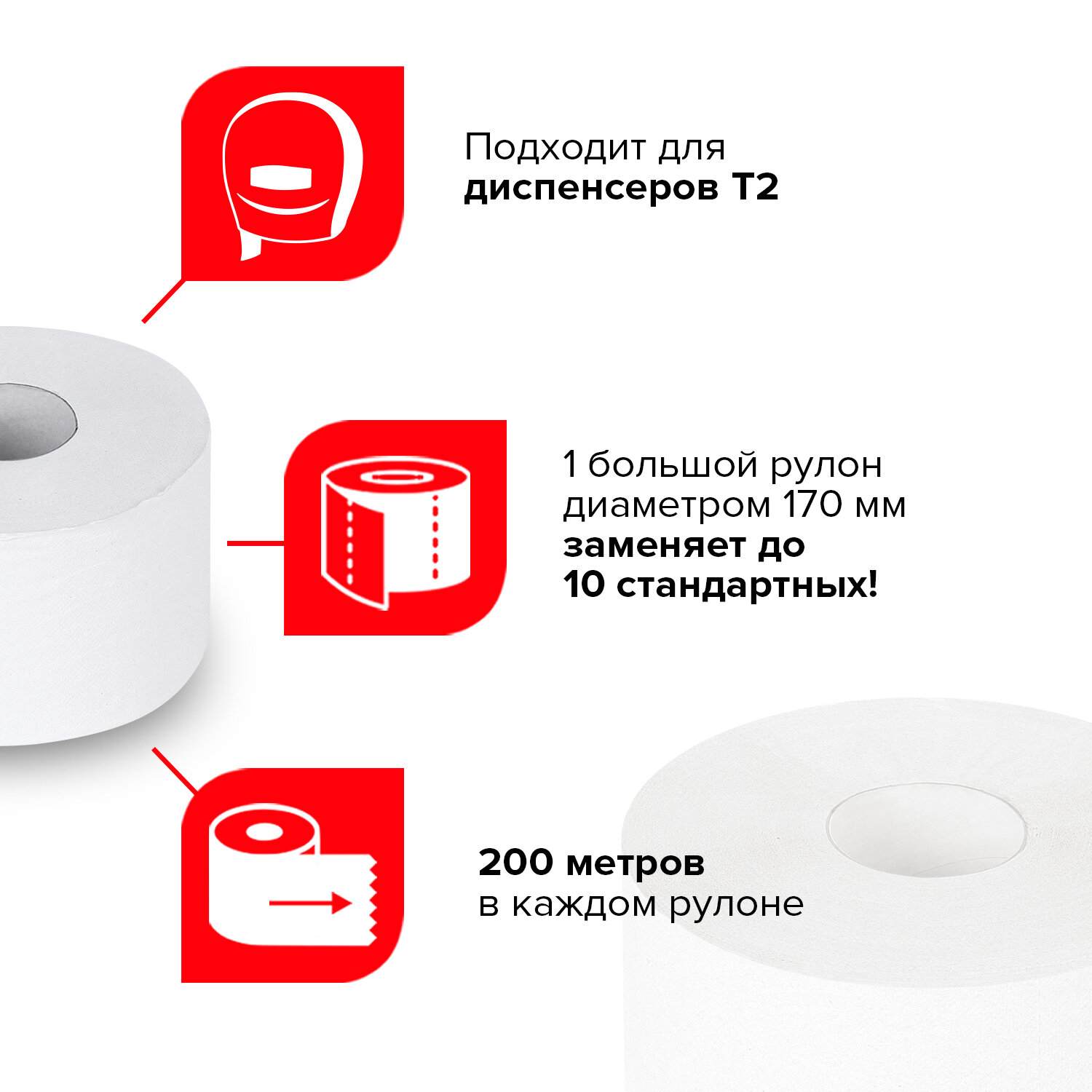 картинка Бумага туалетная, 12 шт, 1 слой, белый, универсал, Система Т2, LAIMA, 111335 от магазина Альфанит в Кунгуре