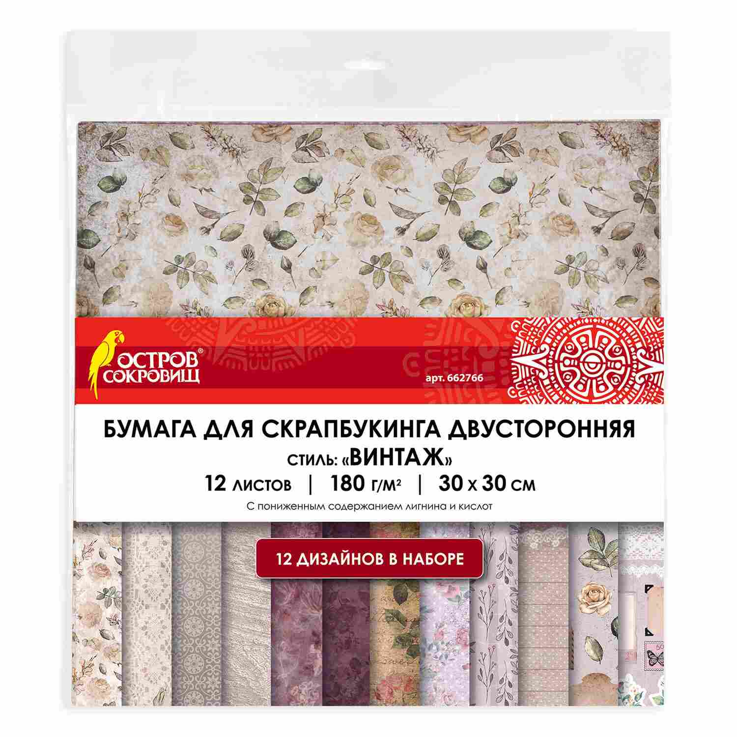 картинка Бумага для скрапбукинга, 30*30 см, 12 л, 12 цв, 180 г/м2, "Винтаж", ОСТРОВ СОКРОВИЩ, 662766 от магазина Альфанит в Кунгуре