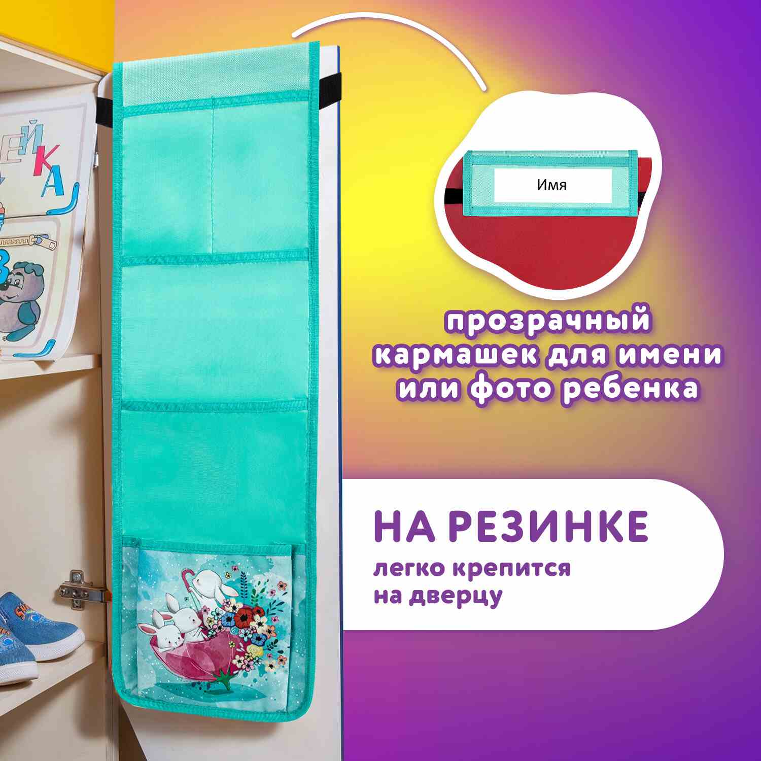 картинка Кармашки настенные, 21*68 см, 5 отделений, "Bunnies", Юнландия, 271429 от магазина Альфанит в Кунгуре